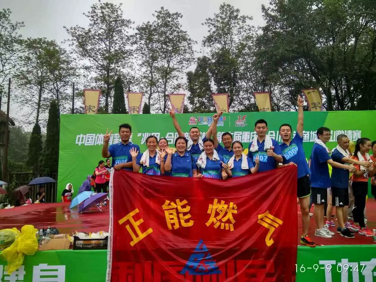 第六届钓鱼城登山赛合影照